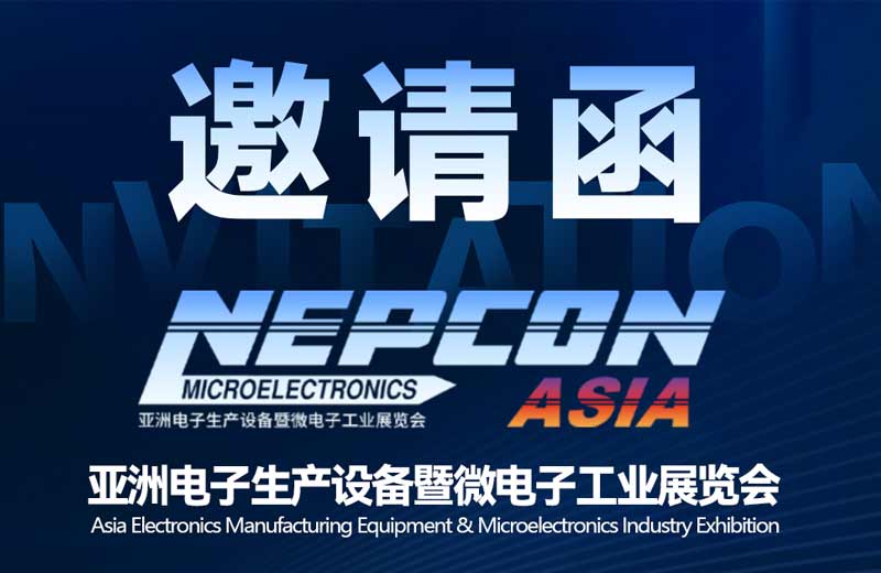 展會(huì)邀請(qǐng)|“三折疊，每一面都有料！”