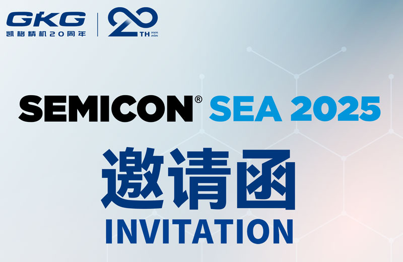 GKG凱格精機(jī)誠(chéng)邀您共赴SEMICON Southeast Asia 2025 ，共啟半導(dǎo)體新未來(lái)